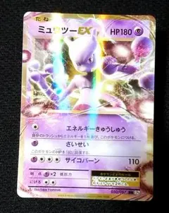 6/0665 極美品 ミュウツーEX RR CP6 050/087 20th ミュウツーEX RR :1ED [CP6 050/087](コンセプトパック
