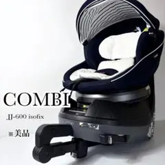 コンビ クルムーヴスマート ISOFIX エッグショック JJ600 ネイビー
