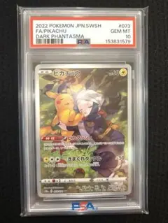 PSA10 ピカチュウ ダークファンタズマ ポケモンカード - メルカリ