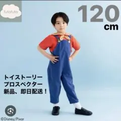 トイストーリー futafuta プロスペクター セットアップ ハロウィン 仮装