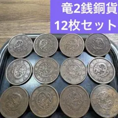 2026年最新】竜2銭銅貨の人気アイテム - メルカリ