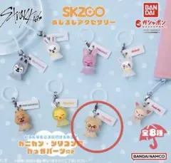 SKZOOめじるしアクセサリー　パピーム