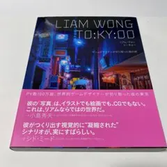 LIAM WONG TO:KY:OO ゲームデザイナーが切り取った夜の街
