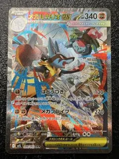 メガルカリオex SAR 088/063 MEGA 拡張パック メガブレイブ
