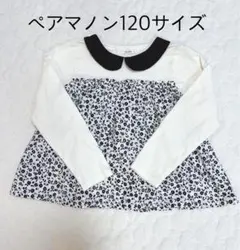 ペアマノン 長袖花柄カットソー 120サイズ