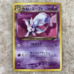 2026年最新】わるいエーフィ 旧裏の人気アイテム - メルカリ