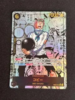 コビー SR-SP (コミパラ) EB04-044 ワンピースカード