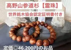 2026年最新】高野山参道霊珠の人気アイテム - メルカリ