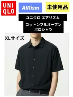 未使用ユニクロ·エアリズムコットンフルオープンポロシャツ·XLサイズ