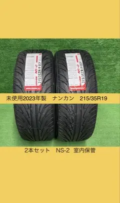 2026年最新】NANKANG 車 タイヤの人気アイテム - メルカリ