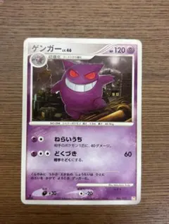 ゲンガー LV.44 ポケモンカード 042/090 - メルカリ