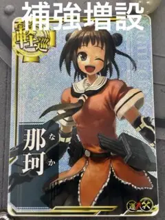 艦これアーケード　島風改　ホロ　補強増設付き 艦これアーケード 島風改 ホロ 補強増設付き 艦これアーケード
