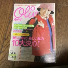 Olive 2000年1月号 No.405のサムネイル