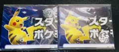 ポケモンカードゲーム スターターセット ピカチュウコイン付き　2個セット