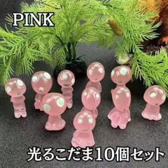 光るこだま フィギュア 人形 ジブリ インテリア ピンク 10セット 置物