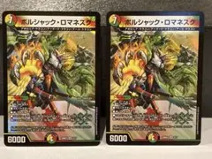 2026年最新】ボルシャックロマネスクの人気アイテム - メルカリ