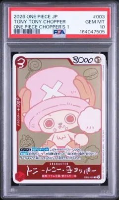 2026年最新】ワンピースカード チョッパー psa10の人気アイテム - メルカリ