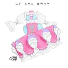 2025年最新】スイートハニーキラッとの人気アイテム - メルカリ