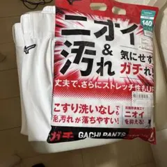 ミズノ ジュニア 野球 ガチパンツ 140cm レギュラー　2枚セット