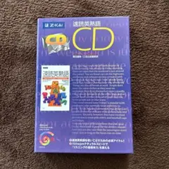 速読英熟語CDのサムネイル
