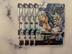 スモーカー　ST06-006 4枚 SR 黒