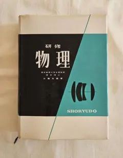 河合塾 2019夏期講習 物理(電磁気)[発展] 苑田尚之師 - メルカリ