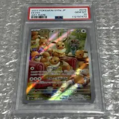 2025年最新】イーブイ psa10の人気アイテム - メルカリ
