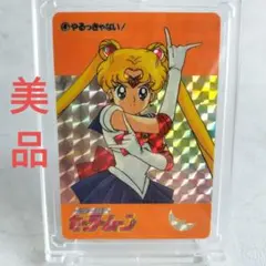 セーラームーン Ss キラ カード 648 こっちへおいでよ！ ヴィーナス