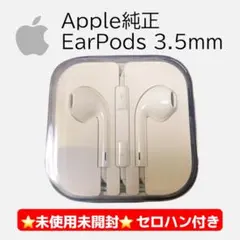 【未使用未開封】セロハン付き Apple純正 EarPods 3.5mm