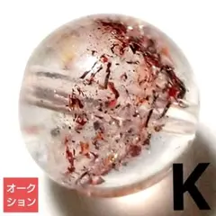 【オークション出品】レッドファントムスーパーセブン 8ミリ珠ビーズK(SA)