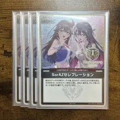 Vジャンプブックス　プロモカード SorAZセレブレーション　P 4枚セット Vジャンプブックス プロモカード SorAZセレブレーション P 4枚セット
