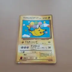 2026年最新】そらをとぶピカチュウの人気アイテム - メルカリ
