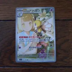 リーリエのアブリボン AR スカーレット&バイオレット 拡張パック バトルパー…