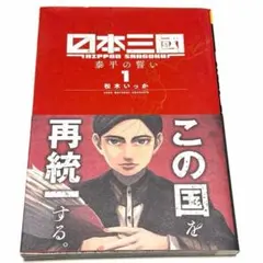 日本三國 初版 1巻 シュリンク品 日本三國 初版 1巻 シュリンク品 - メルカリ