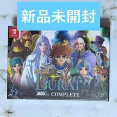 【新品未開封】SWITCH　BURAI ブライ MSX2 コンプリート　限定版のサムネイル