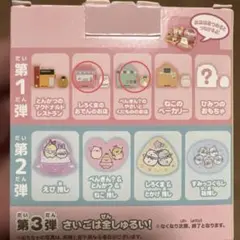 新品ハッピーセット すみっコぐらし 3点セット