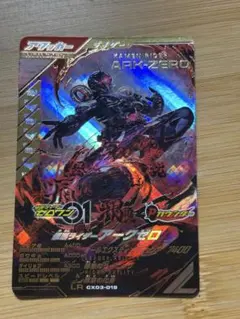 ガンバレジェンズ　仮面ライダーアークゼロ　LR