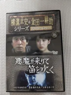 横溝正史＆金田一耕助シリーズ DVDコレクション25 獄門岩の首 DVD