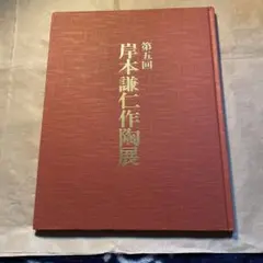 2026年最新】岸本謙仁の人気アイテム - メルカリ