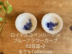 ロイヤルコペンハーゲン ブルーフラワー カーブ プレート 小皿 バター