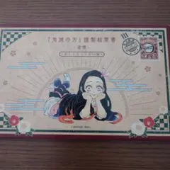 鬼滅の刃 まとめ売り+絵葉書 Amazon | 鬼滅の刃 謹製絵葉書 -追憶- ポストカード全16種セット
