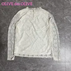 OLIVE des OLIVE レーストップス 長袖 ホワイト F レディース