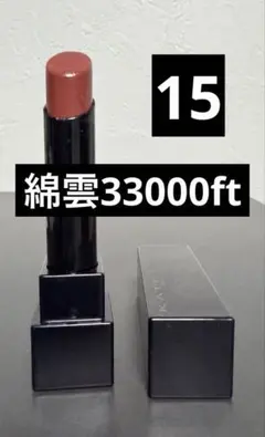 美品　KATE ケイト　リップモンスター　15 綿雲33000ft