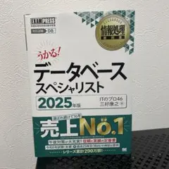 【セール】情報処理教科書 データベーススペシャリスト 2025年版