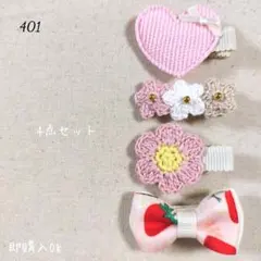 ヘアクリップ 編みいちご 2点セット 赤 ピンク ベビー キッズ ヘアピン