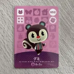 amiiboカード　グミ　あつまれどうぶつの森　コンビニ払い❌