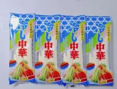 冷やし中華 2食入　4パックセット 各264g インスタント麺　乾麺