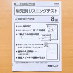 2025年度 単元別リスニングテスト1年 開隆堂サンシャイン エンジョイワーク