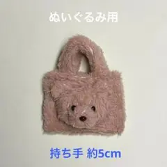 BTS テテ ぬいぐるみ用 くまバッグ