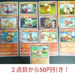 可愛い～★ガーディ　13枚セット・旧裏・Pt・SM　Growlithe　炎